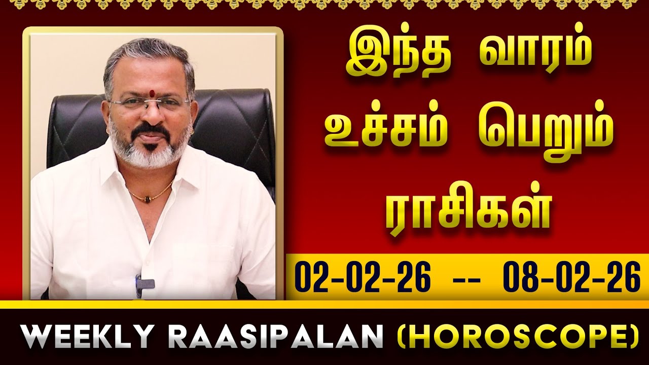 வார ராசி பலன் - weekly raasipalan -  உச்சம் பெறும் ராசிகள் #raasipalan #jodhidam #weeklyrasipalan