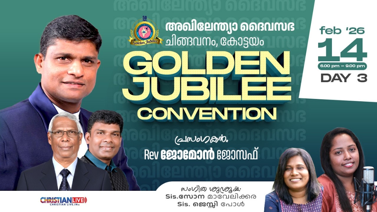 അഖിലേന്ത്യ ദൈവസഭ || GOLDEN JUBILEE CONVENTION || DAY 3  || Rev. JOMON JOSEPH