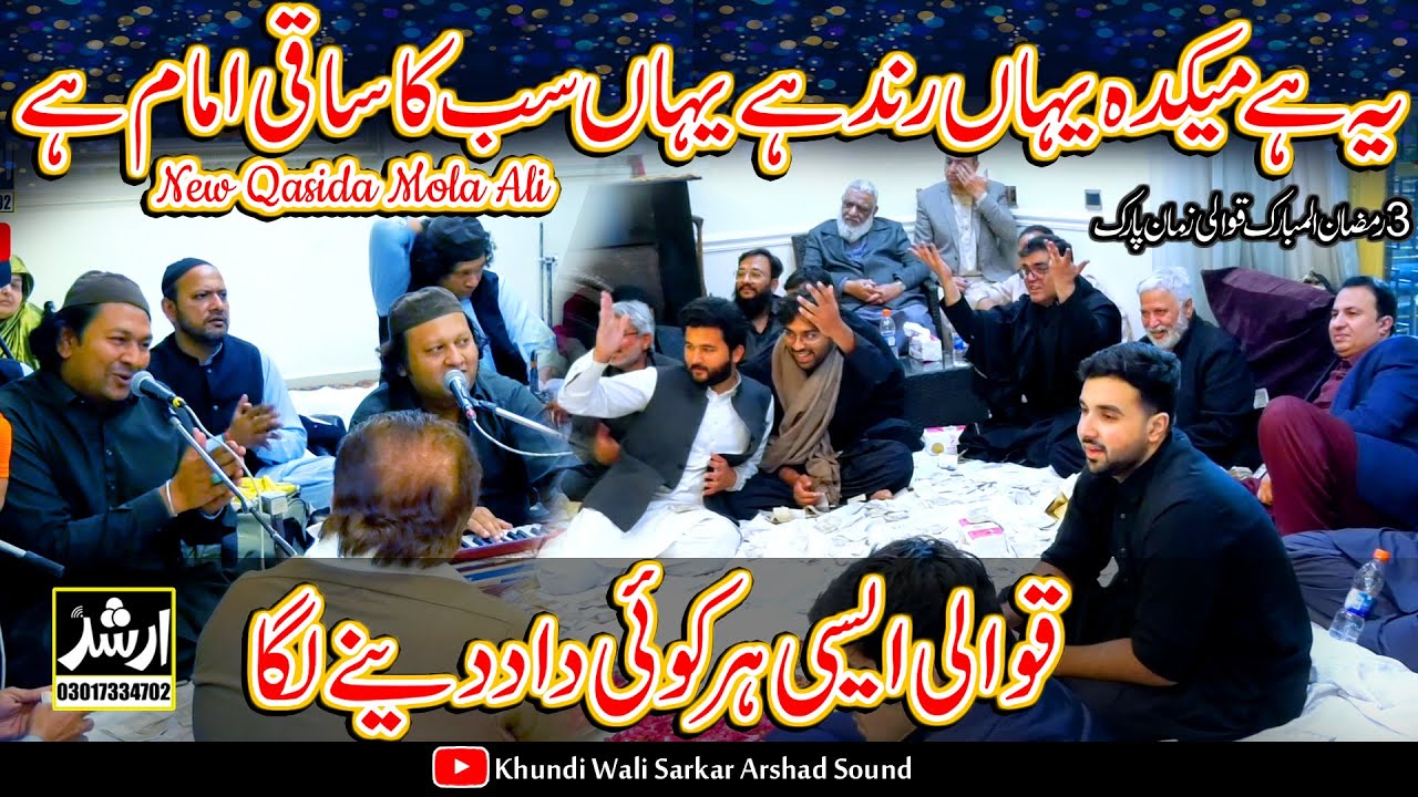 New Qasida Mola Ali | Ye Hai Maikada Yahan Rind Hain Yahan Sab Ka Saqi Imam Hai | Ramzan Qawali 2025