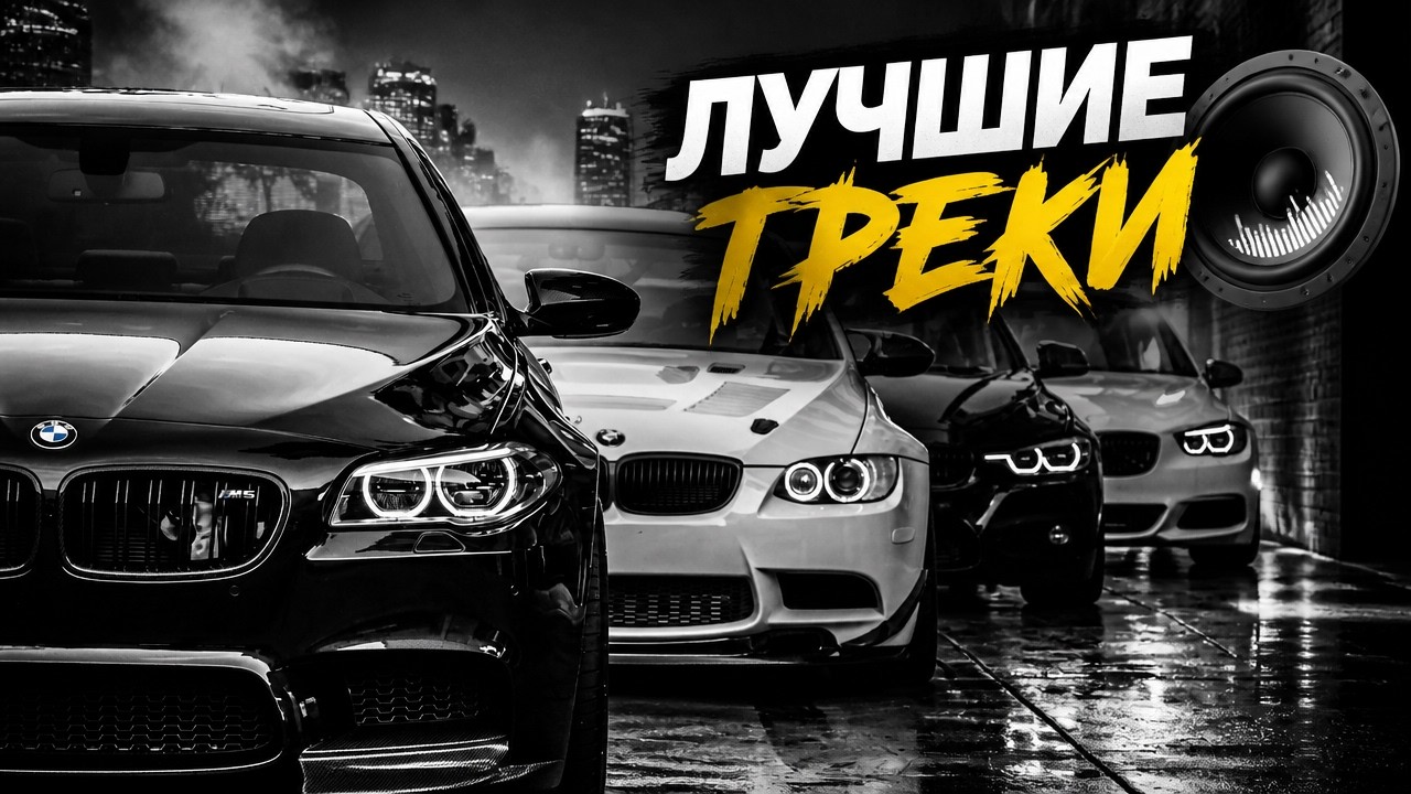 Музыка для пацанов💣Пацанские треки💣Музыкальный сборник для пацанов💣Музыка на район 2026