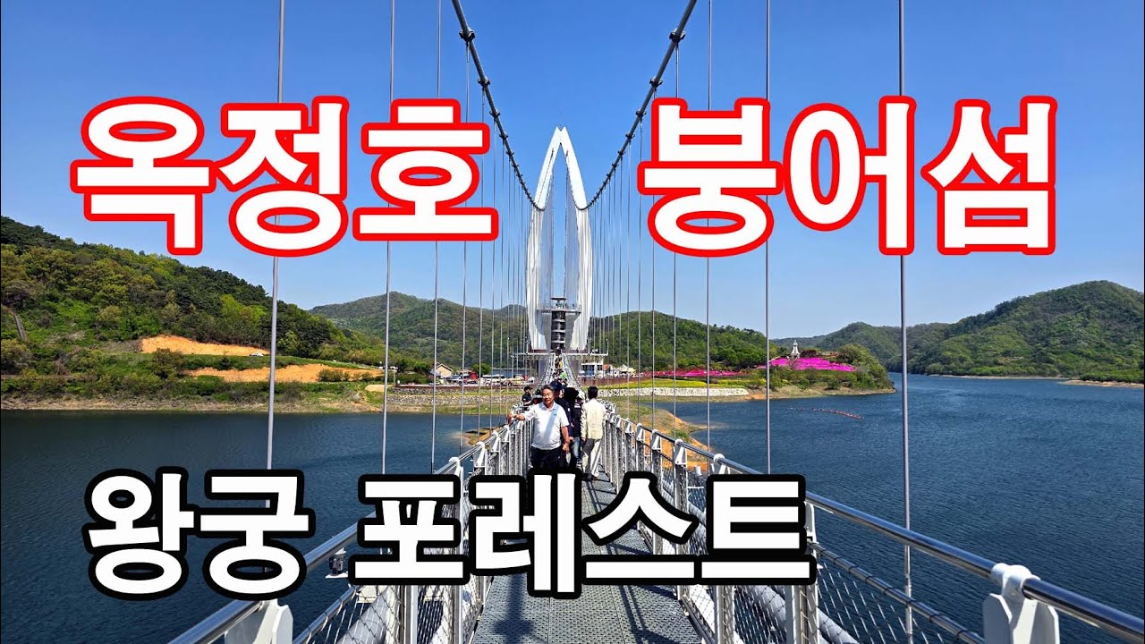 [남파의 사진] 임실 옥정호 붕어섬,익산 왕궁포레스트 식물원(삼기교46)