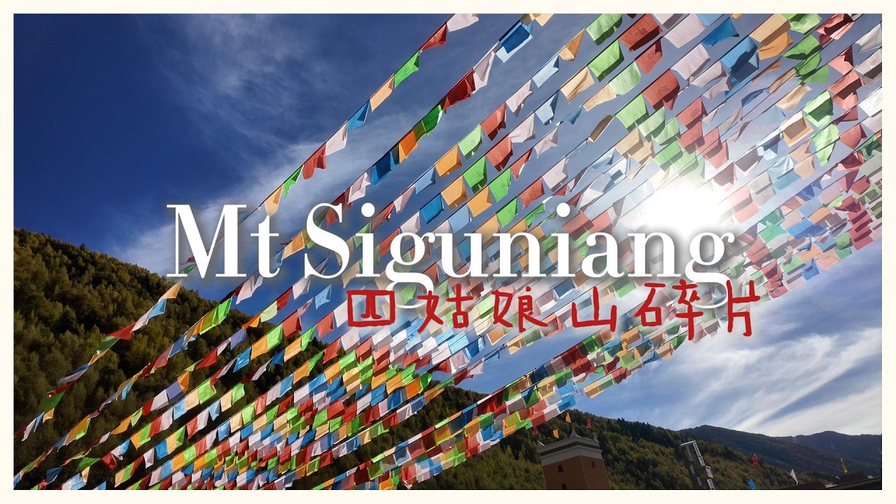 Video Postcard: Mount Siguniang, China | 四姑娘山碎片