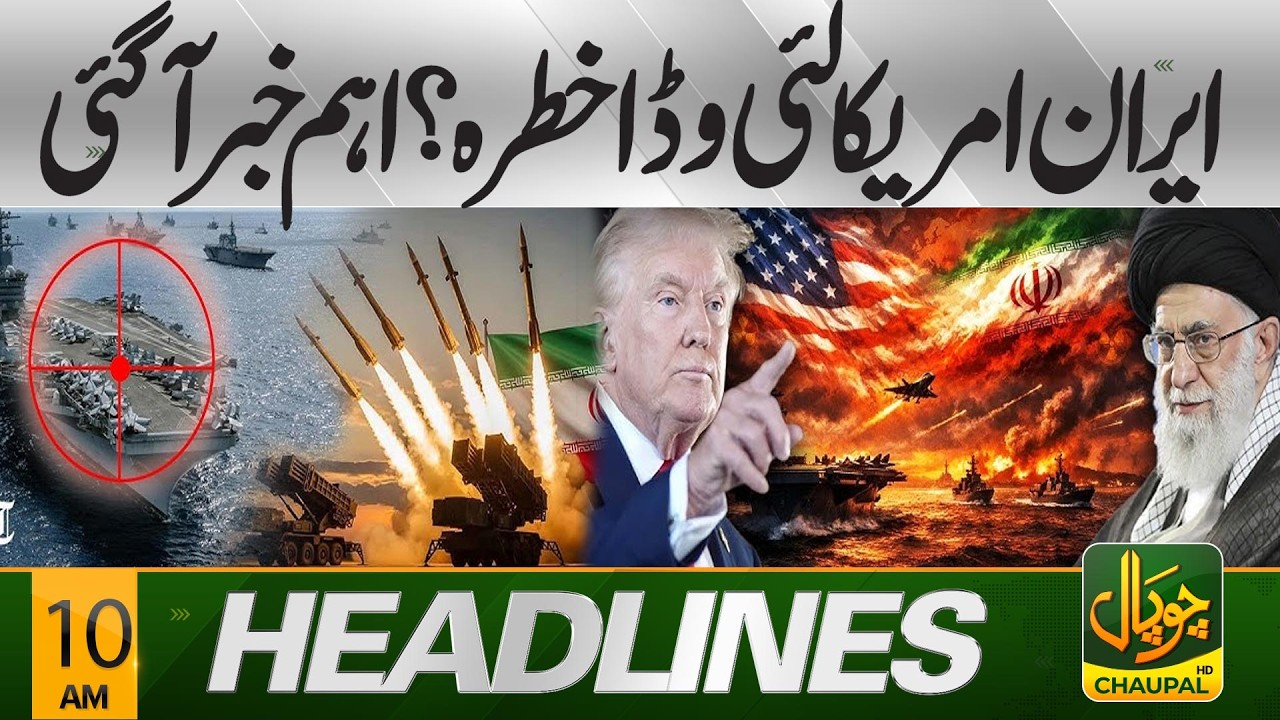 US vs Iran | Is Iran a major threat to America?  | 10 AM Headlines | Pakistan News