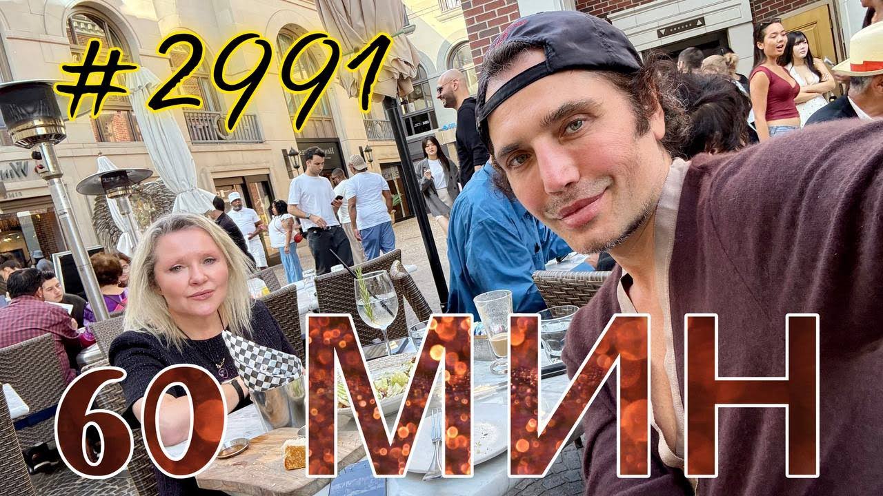 РУСЯ IN AMERiCA. в прямом эфире!