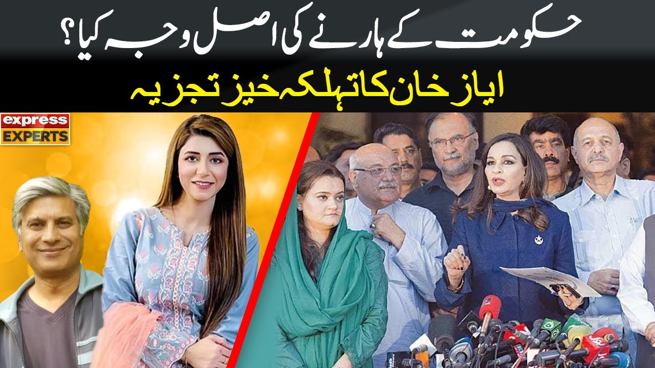 Ayaz Khan's Analysis | Express Experts | Express News | IM1P