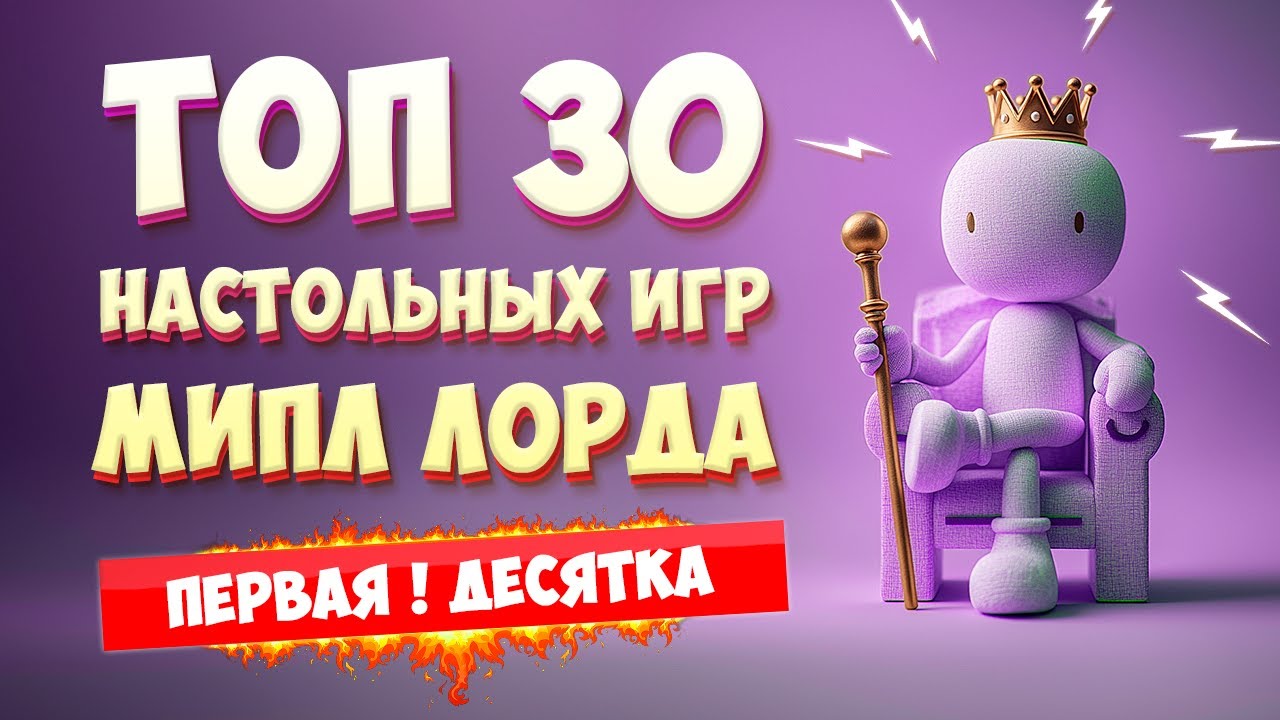 Мой ТОП 10 настольных игр 🎲 | Лучшие игры, в которые я играю снова и снова 🔥