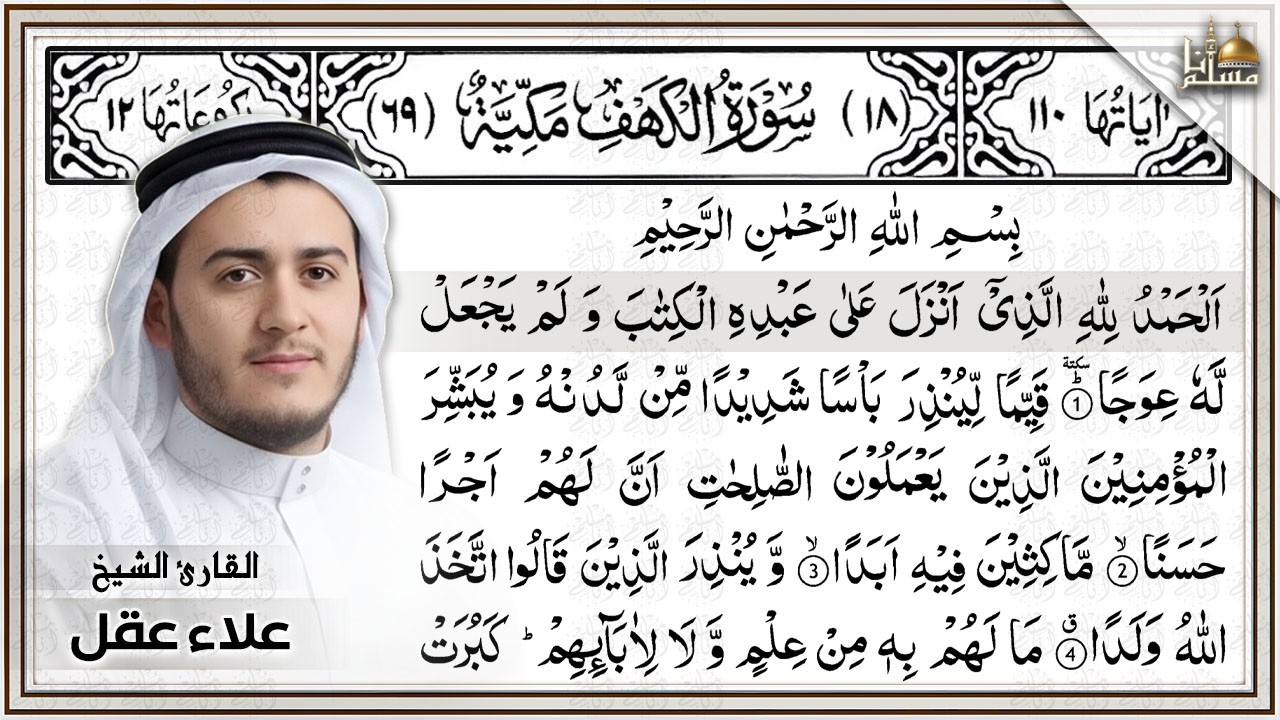 Surah Al kahf 4K | by Álaa Aql with Arabic and Indonesian Translate | سورة الكهف للقارئ علاء عقل