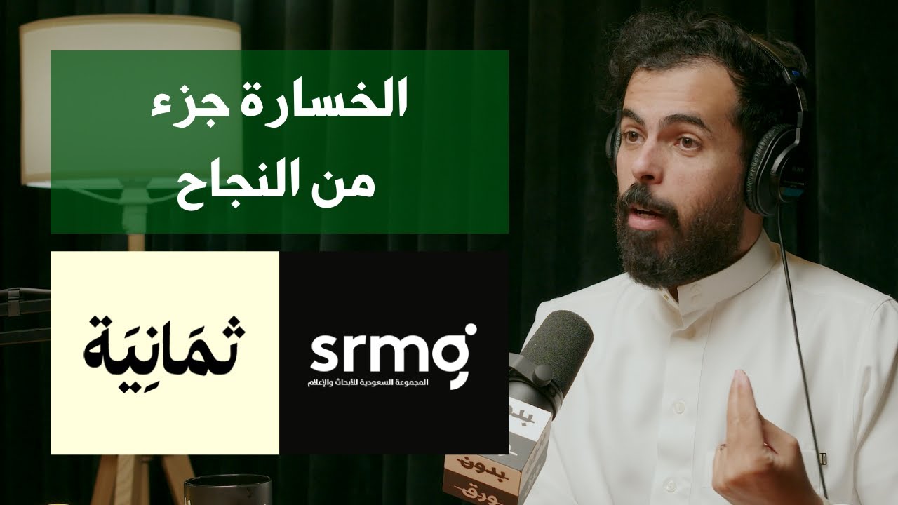 الاستحواذ على ثمانية | عبدالرحمن أبومالح