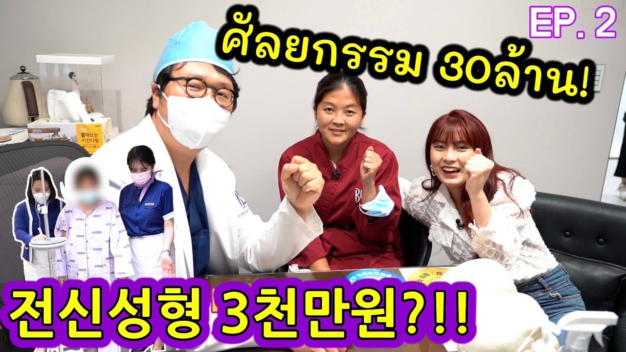 '태국' 구독자와 '한국' 성형외과 방문, 과연 그 결과는?ㅣWith me in Daegu EP.2