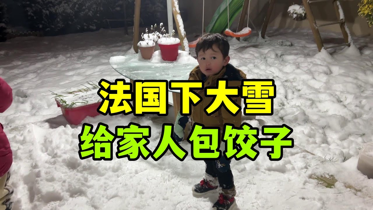 法國入冬後第一次下大雪，可給孩子們高興壞了，雷米帶他們去院子堆小雪人，這才是童年