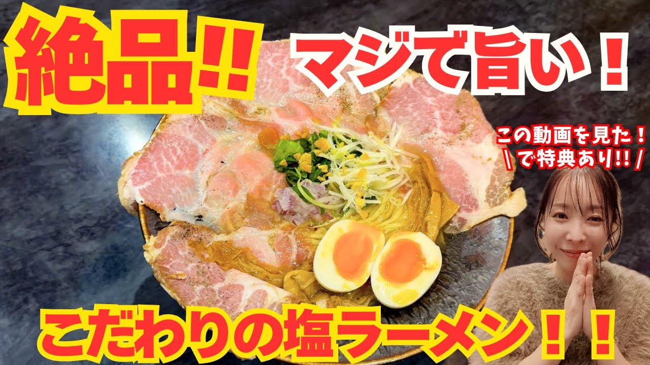 【加古川市 グルメ】特典あり！絶品ラーメン‼︎‼︎店主のこだわりに感動した！正直レビューでオススメします！