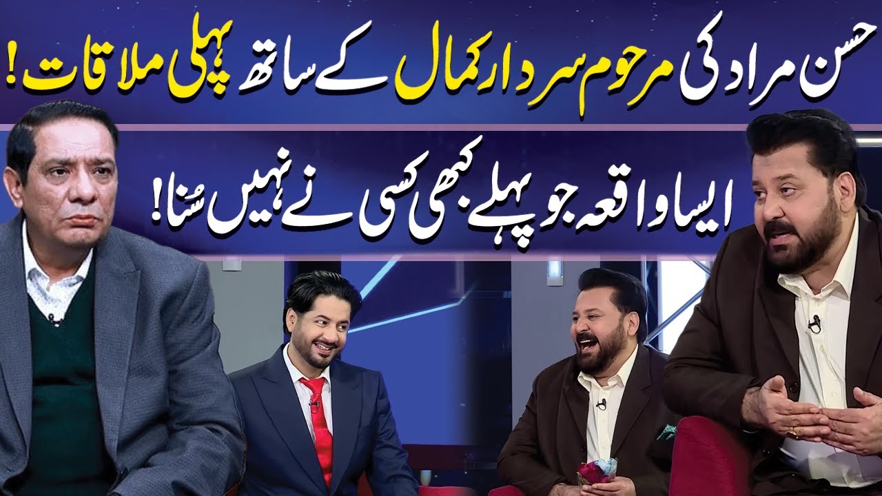 Hassan Murad ki Sardar Kamal sy pehli Mulaqaat | Imran Ashraf | Mazaq Raat | Dunya News