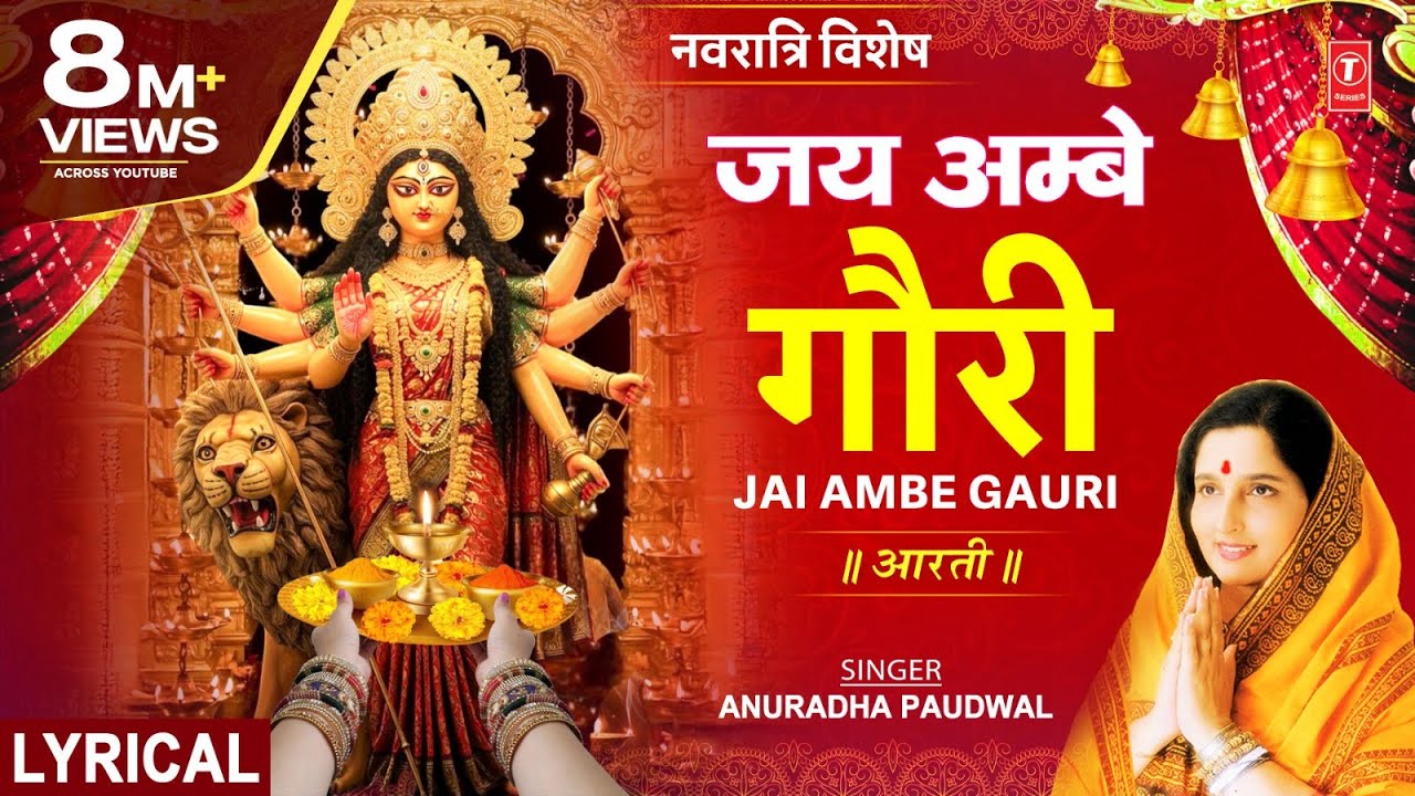 नवरात्रि विशेष आरती: जय अम्बे गौरी Jai Ambe Gauri Aarti,🙏Durga Ji Aarti🙏,ANURADHA PAUDWAL,Devi Aarti