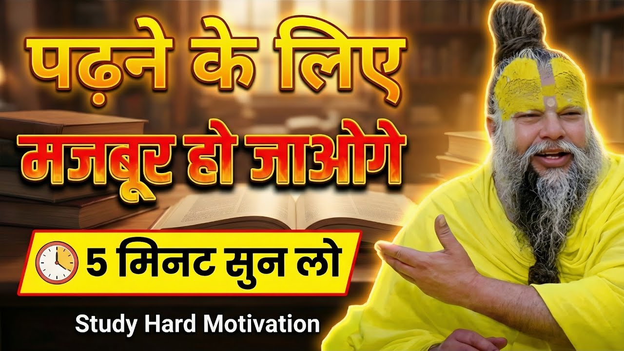 किताबों से दिल जुड़ जाएगा🔥 |  How to remember what you studied? | study motivational video in hindi