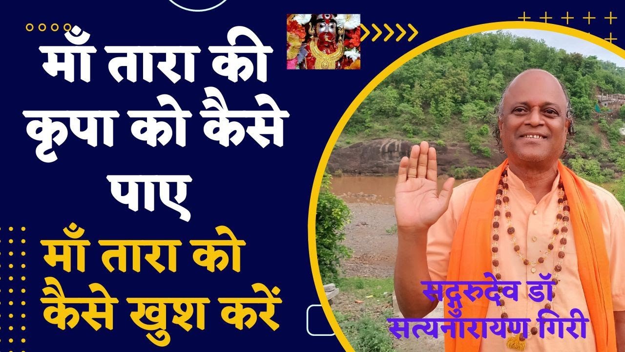 Maa Tara Ki Kripa ko kaise Paye - Maa Tara ko Khush Kaise Kare ?