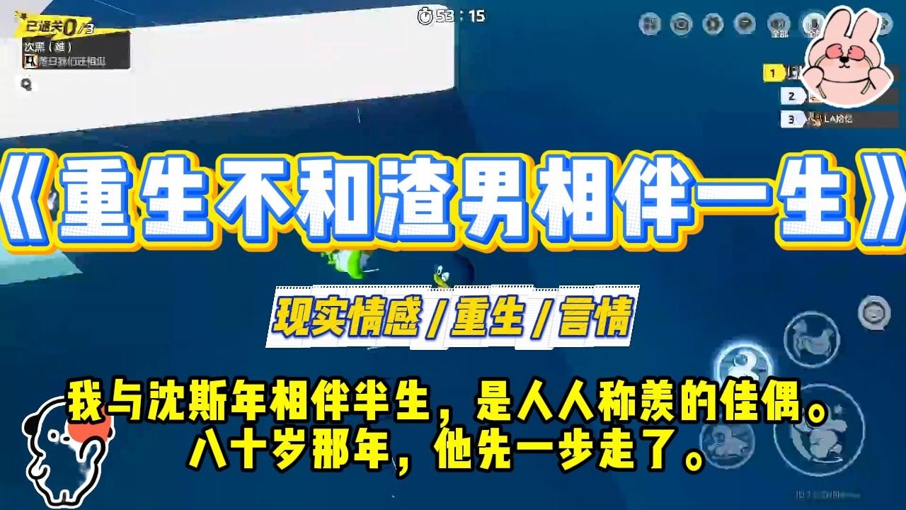 《重生不和渣男相伴一生》我与沈斯年相伴半生，是人人称羡的佳偶。八十岁那年，他先一步走了。我没去送葬，因为哭得站不起身。#一口气看完 #小说 #爱情 #绿茶 #复仇 #爽文 #青梅竹马 #重生 #渣男