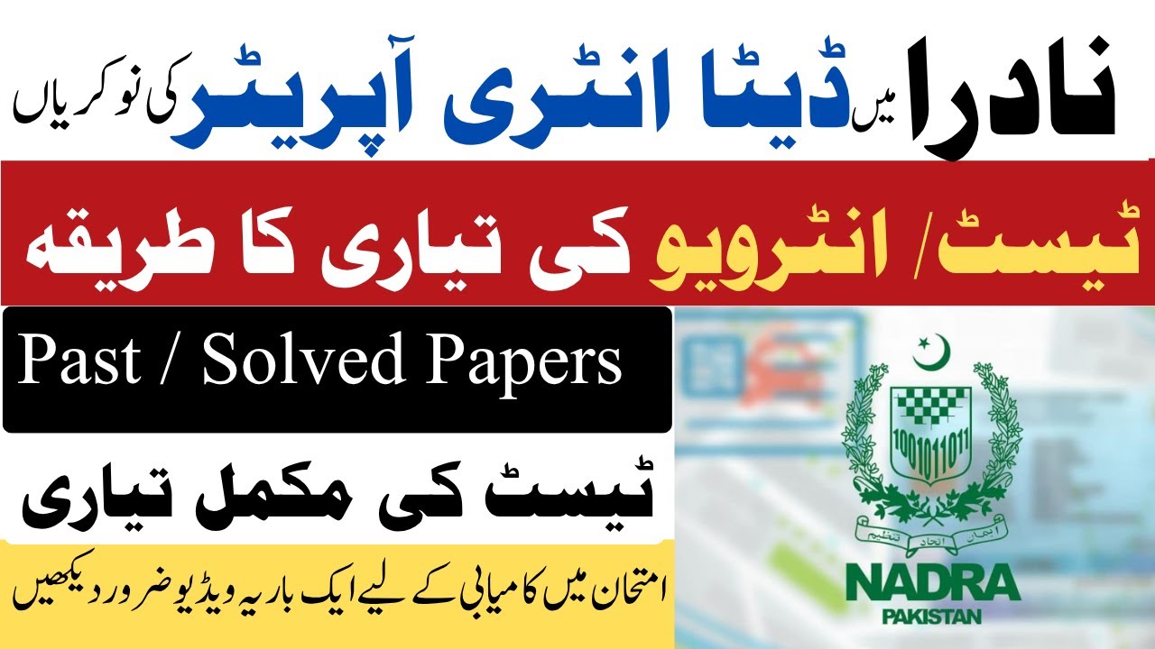 NADRA Data Entry Operator Test Preparation 2025 | Complete Guide & Past Papers