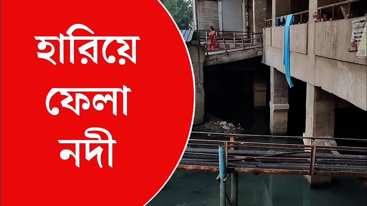 The Story Of Adi Ganga | হারিয়ে যাওয়া জোয়ারভাটার শহর— আদি গঙ্গার গল্প