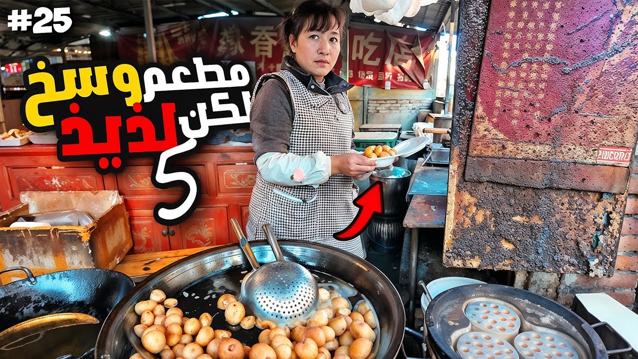 رحت قرية فوق الجبل عشان اجل مطعم شعبي وسخ و لذيذ - الحلقة 25