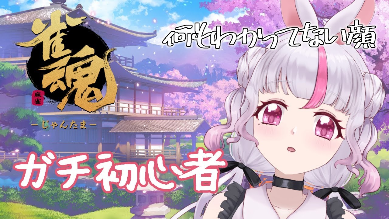 【雀魂】助けて指示厨！！明日雀魂コラボがあるんだ！！【羽喰えくあ】#個人VTuber