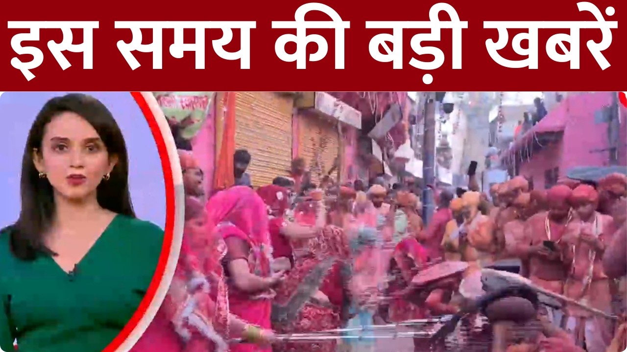 TOP News: ढोल-ताशों और जयकारों के बीच नंदगांव से पहुंच रहे श्रद्धालु, भक्ति, प्रेम का दिख रहा संगम