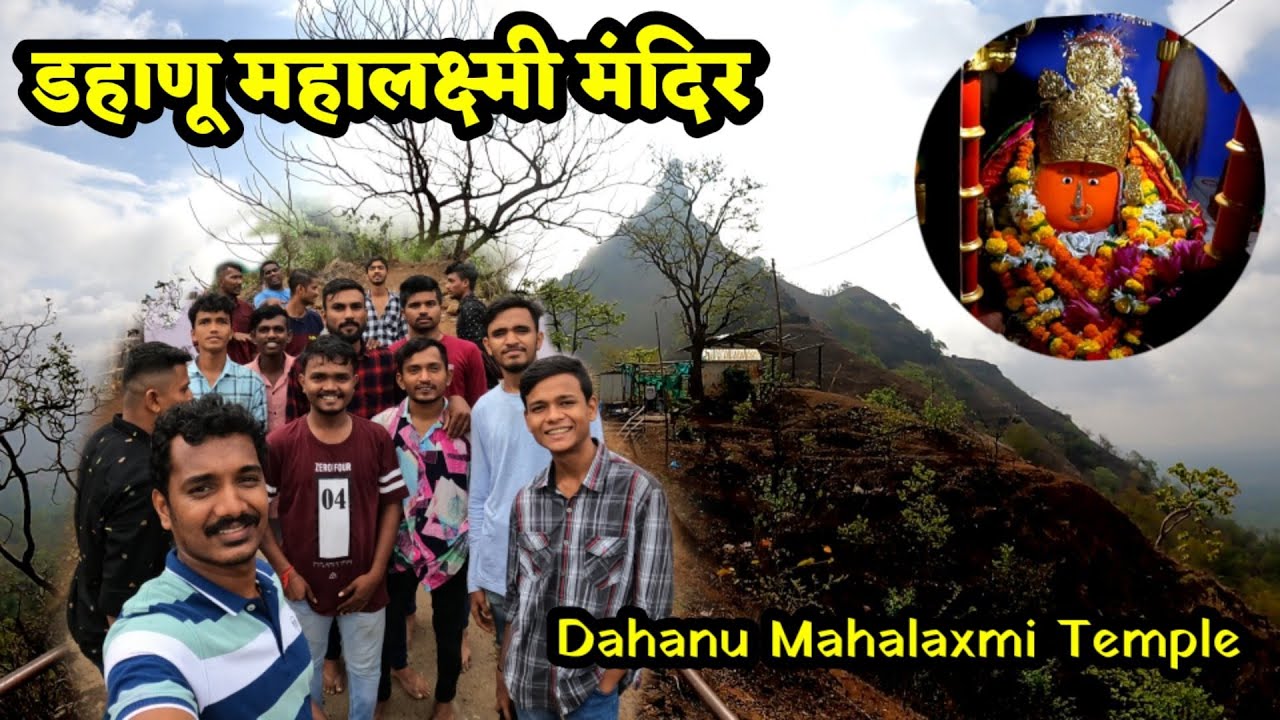डहाणू महालक्ष्मी मंदिर | dahanu mahalaxmi temple 2022