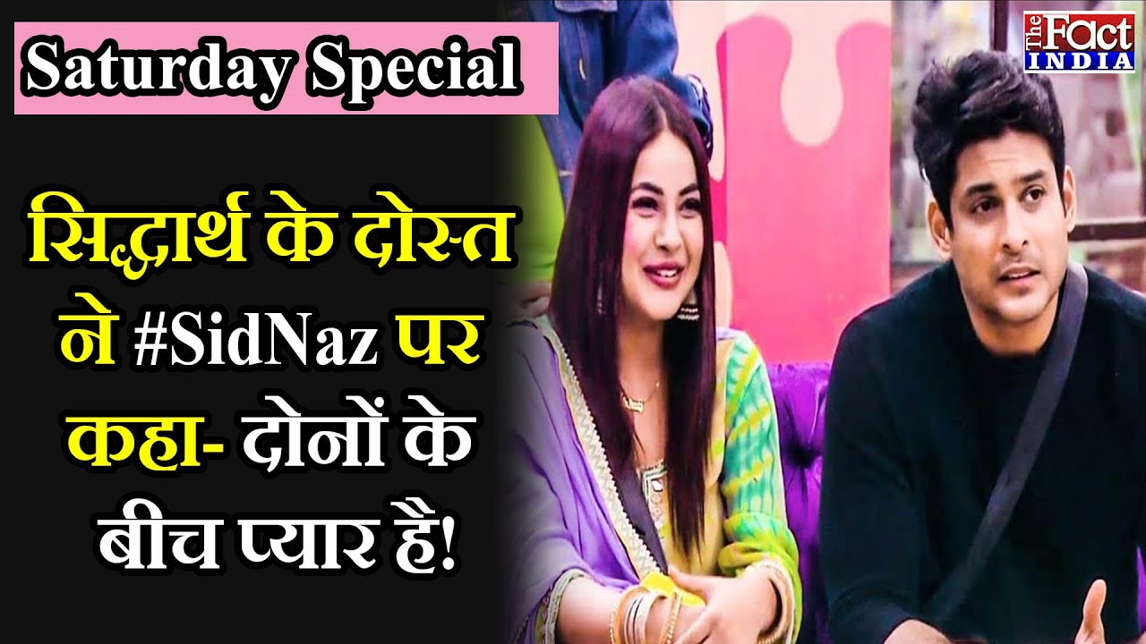 #Sidnaaz bond is more than Friendship said Siddharth's Friend | Siddharth Shukla | Shehnaz Gill