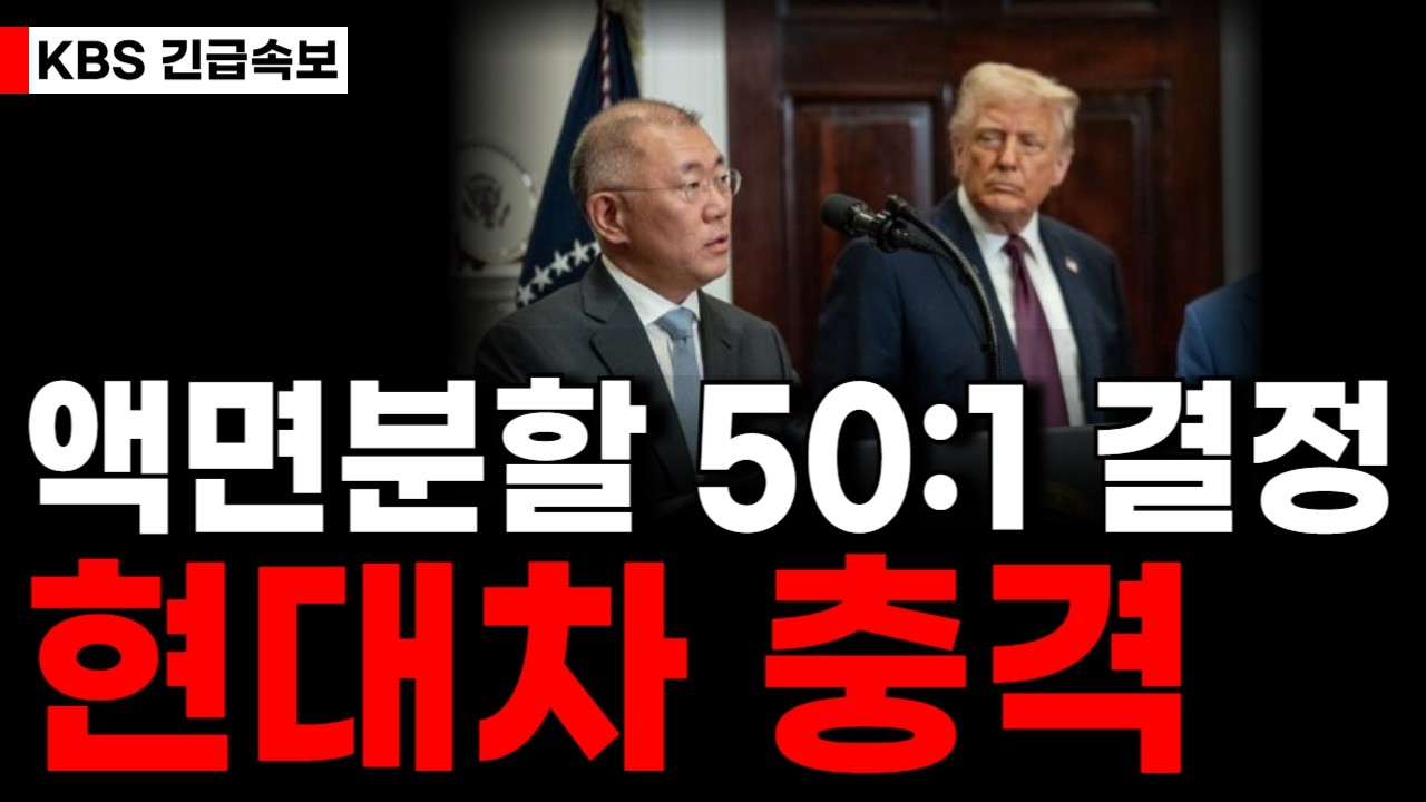 [현대차 주가 전망] 정의선 미국 실시간 충격! 