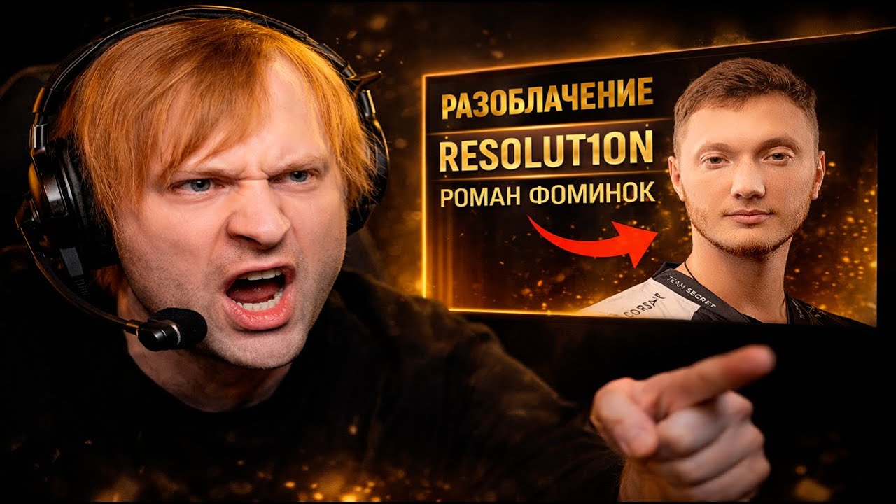НС ЖЕСТКО ПРО РЕЗОЛЯ