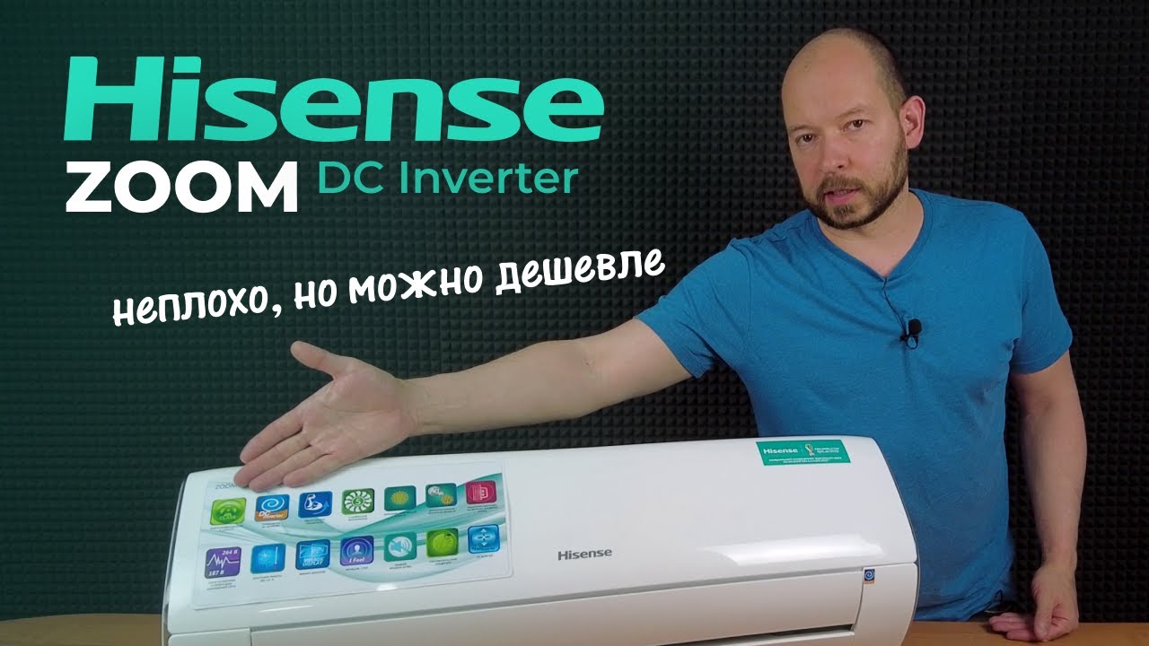 Hisense Zoom DC Inverter - Хорошо, но не дотянул