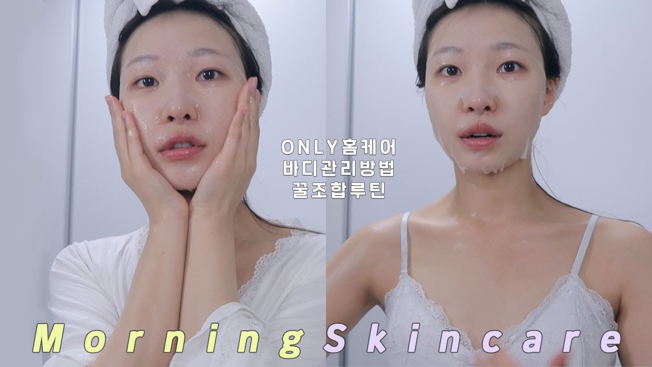 cc) 피부가좋아지는 스킨케어루틴 #팔뚝살관리꿀팁#모공관리ㅣMorning skincare routineㅣ아랑
