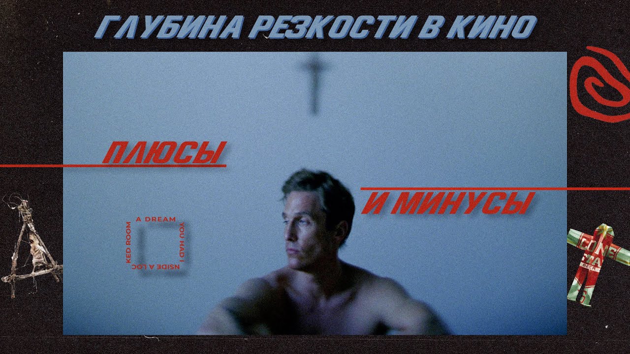 Плюсы и минусы малой глубины резкости