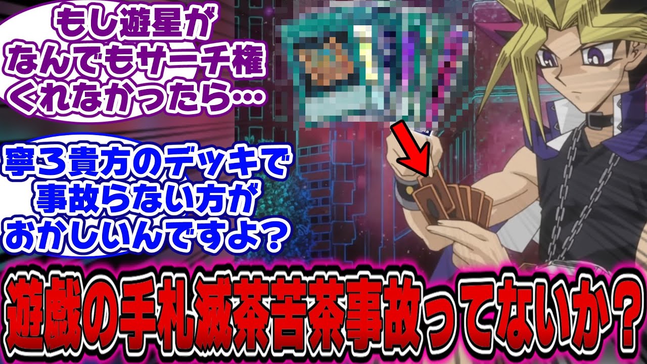 【劇場版遊戯王超融合】今回見返してて気づいたけど遊戯の手札...←コレwwwに対する決闘者の反応【遊戯王反応集】【遊戯王アニメ イッキ見】【遊戯王映画超融合】