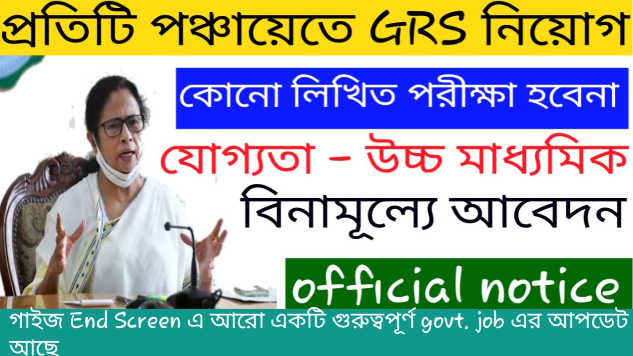 new job news in west bengal 2021