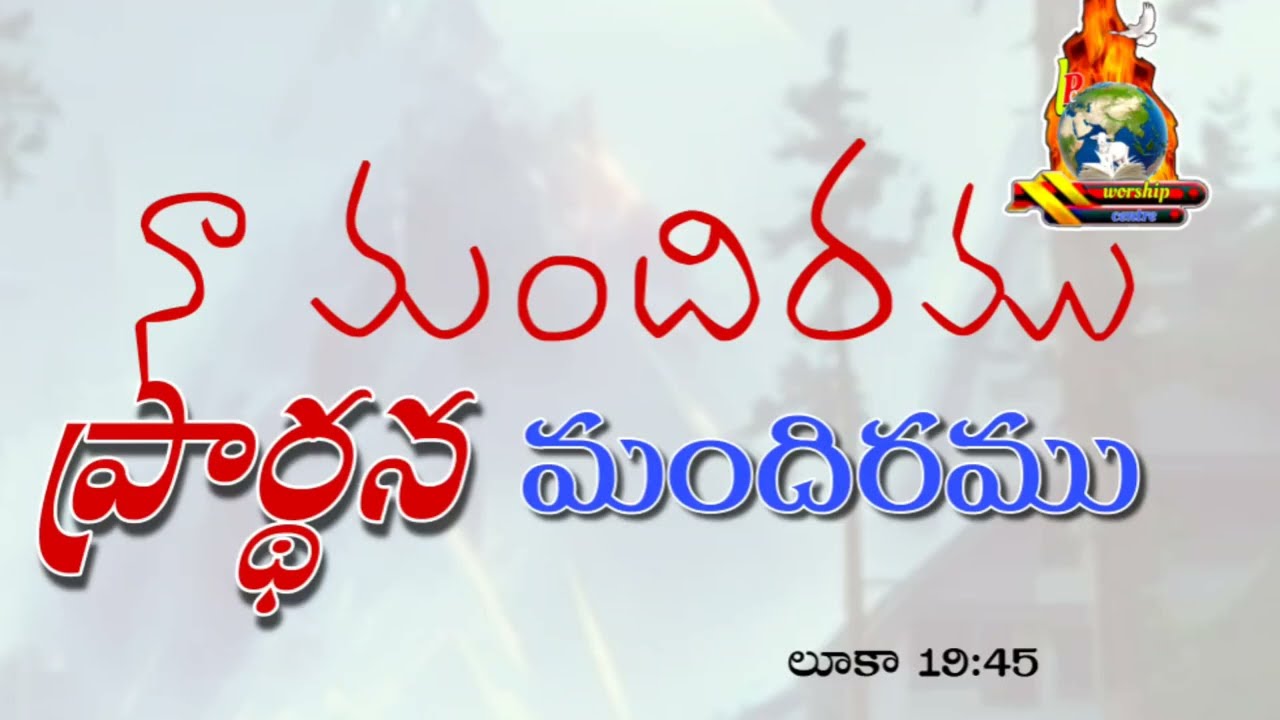 క్రైస్తవ ఆరాధన గీతం  #wordofjesus-7sp
