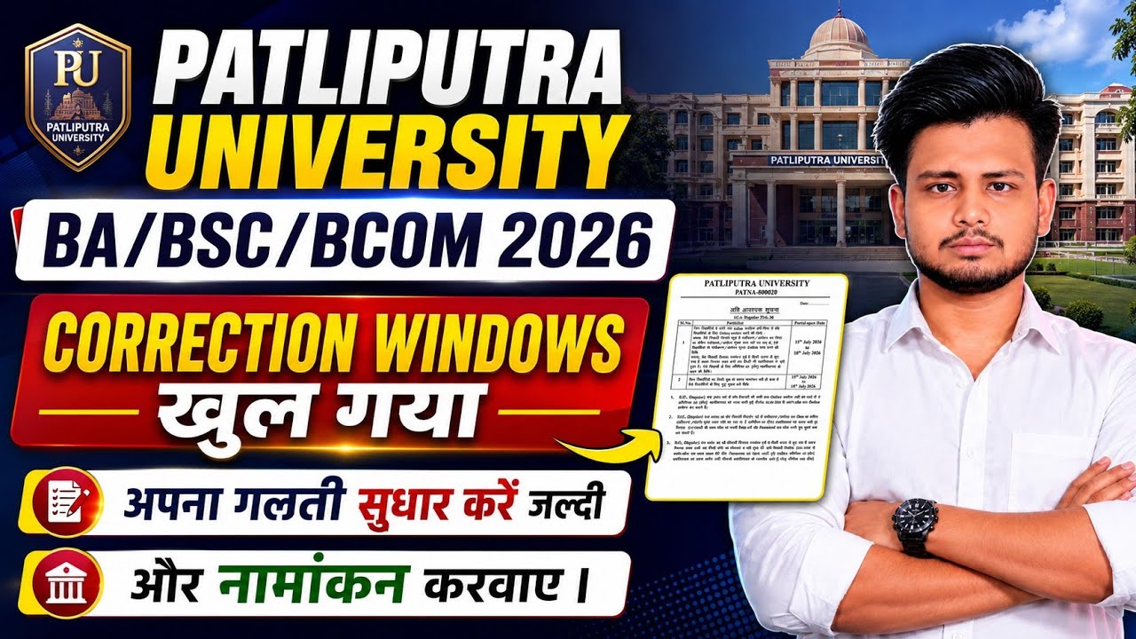 PPU Correction Window | Patliputra University UG Correction Window | PPU Latest Update