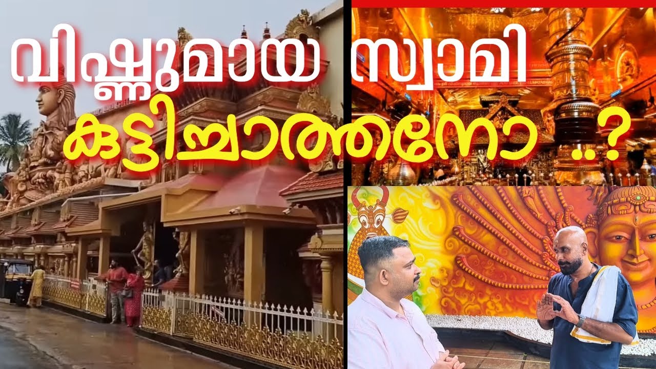 VISHNU MAYA  SWAMI  | ഐതിഹ്യവും,യാഥാർത്ഥ്യ സാധ്യതയും| #manas  ##youtubevideo 