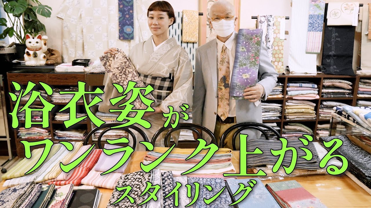 ワンランク上の浴衣の着こなしのご提案。弓岡先生からのアドバイス