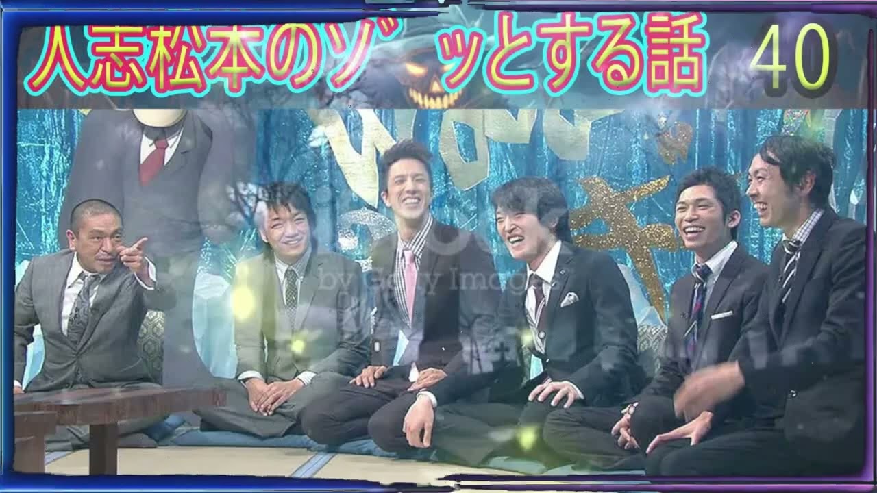 人志松本のゾッとする話 お笑いbgm松本人志人気芸人フリートーク面白い #40 話作業用・睡眠用・勉強用聞き流し