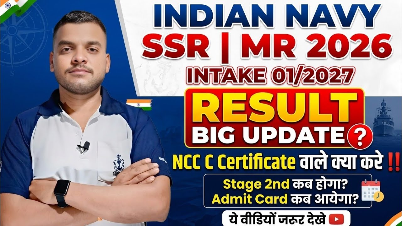 Update - Navy SSR MR 01/2027 Result Date जारी अब जल्द होगा Out result/ Navy Stage 2nd जल्द 