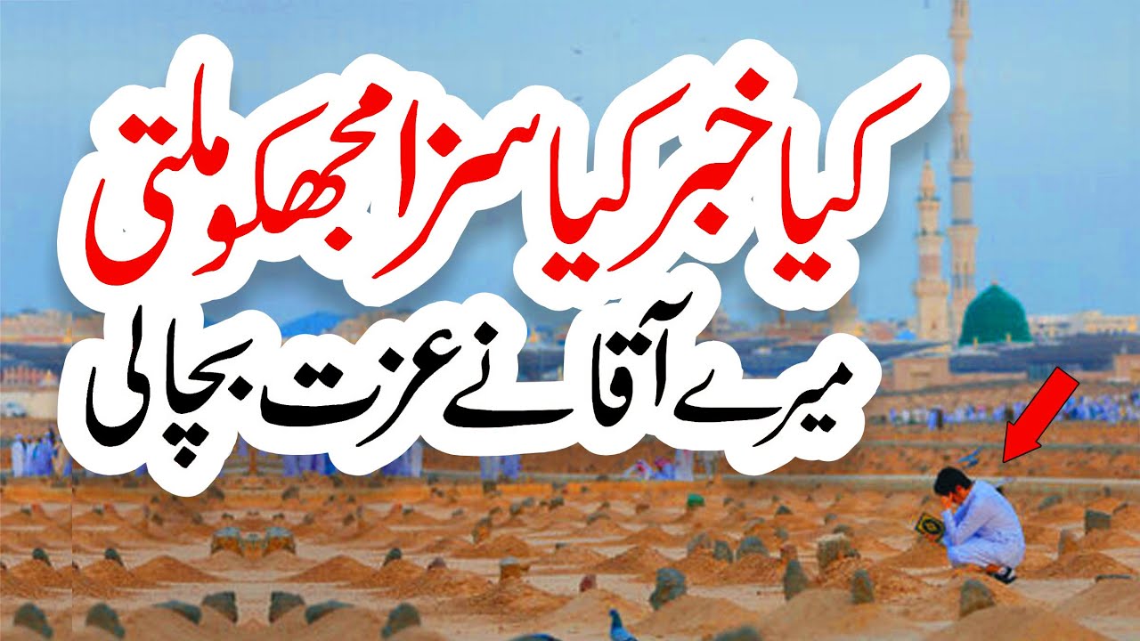 Kya Khabar Kya Saza Mujhko Milti | Usman Qadri | Naat | Naat Sharif | i Love islam