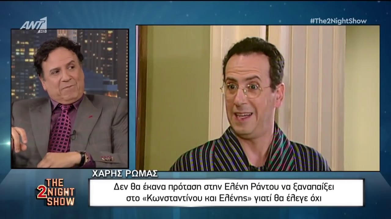 Χάρης Ρώμας: Άδειασε την Ράντου στο Αρναούτογλου! Η χυλόπιτα για το «Κωνσταντίνου και Ελένης»!