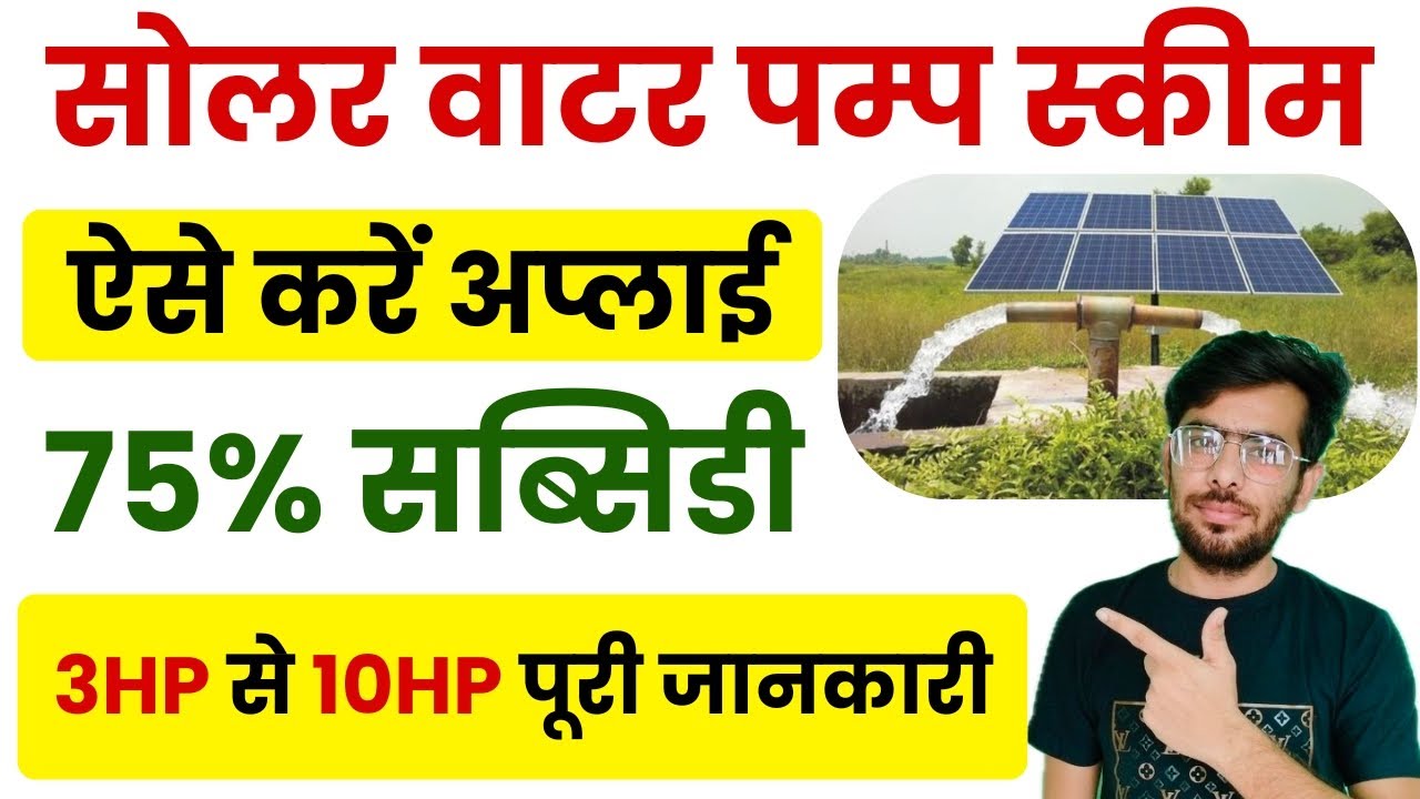 solar water pumping scheme haryana apply online || Solar water pumping online apply 2026