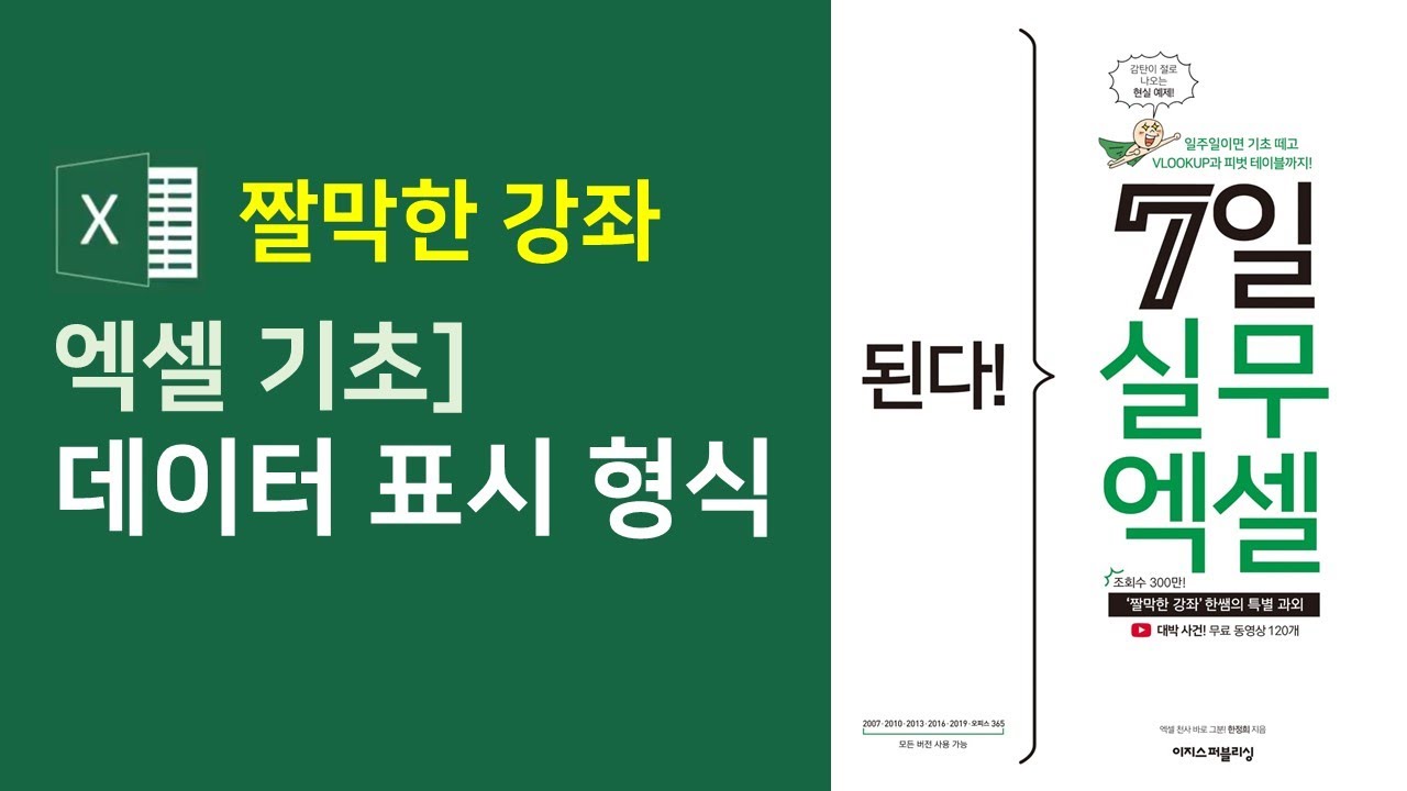 엑셀] 데이터 표시 형식