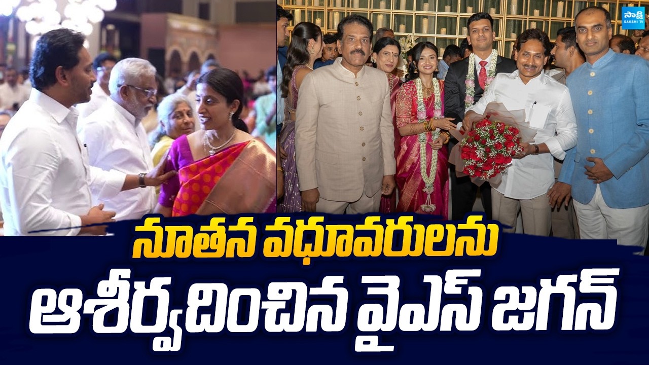 YS Jagan Attends YSRCP Dayasagar Reddy Son Wedding Reception |@SakshiTVLIVE