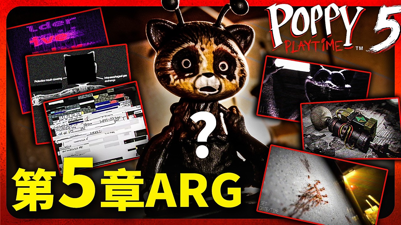 反叛玩具被扒皮？1006改造人類！第五章或成最終章？ poppy playtime《波比的遊戲時間》第五章ARG