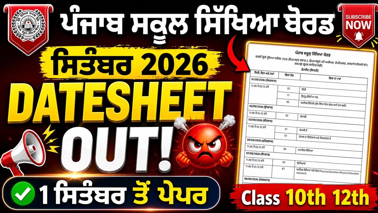 PSEB September Exam Datesheet 2026 | Term Exam Datesheet 2026 | Class 10th 12th Datesheet | Term 1