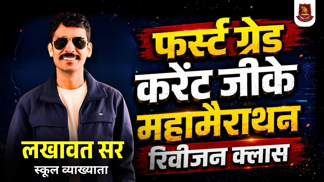 RPSC 1st Grade Current GK Maha Marathon | Complete Revision Class | Lakhawat Sir