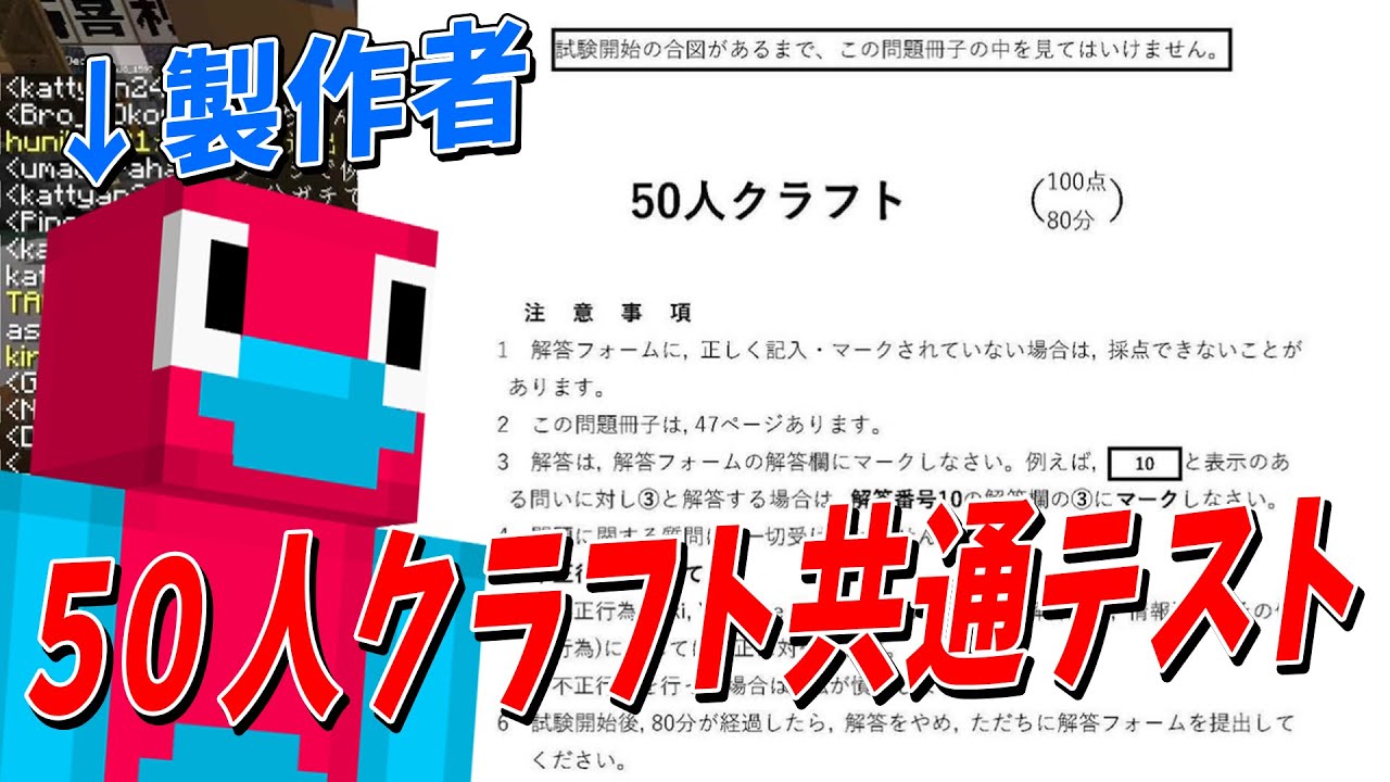 ぽりごんが一週間かけて作った50人クラフト共通テストがガチですごすぎた - マインクラフト【KUN】
