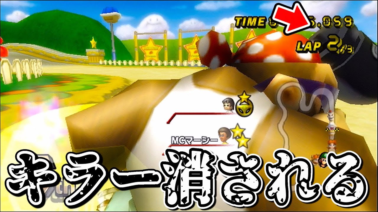 オンライン対戦のガン害悪厨によってキラー消滅。【マリオカートWii】
